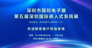 CQ9电子诚邀您莅临参观2016深圳国际电子展